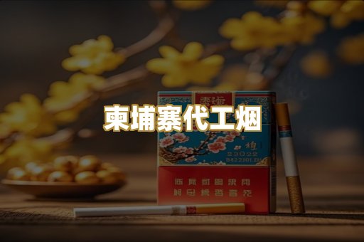 日本烟系列